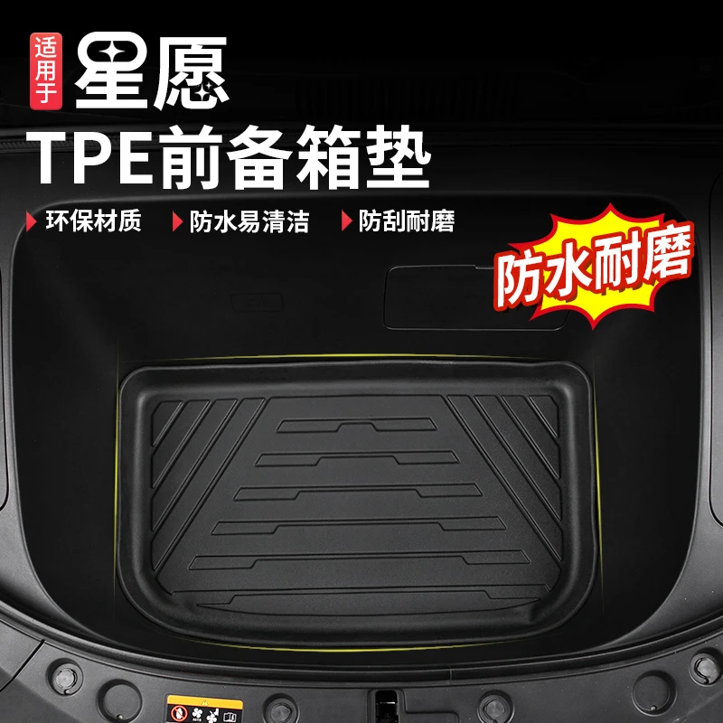 适用于吉利星愿前备箱垫专用车内改装饰tpe前舱储物箱垫用品配件