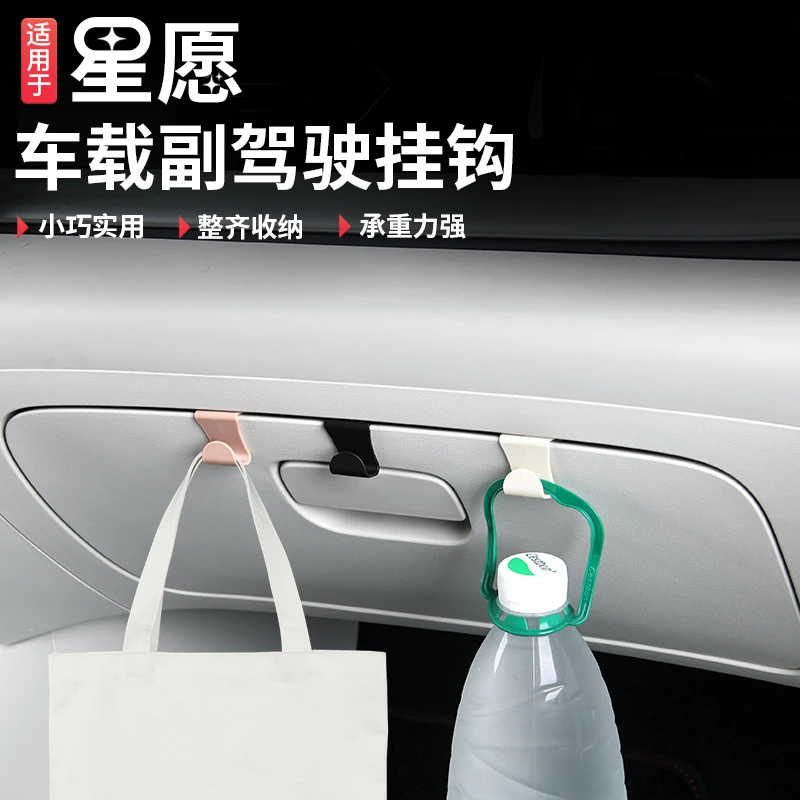 适用于吉利星愿副驾驶抽屉车载挂钩前排副驾驶手套箱垃圾袋挂钩