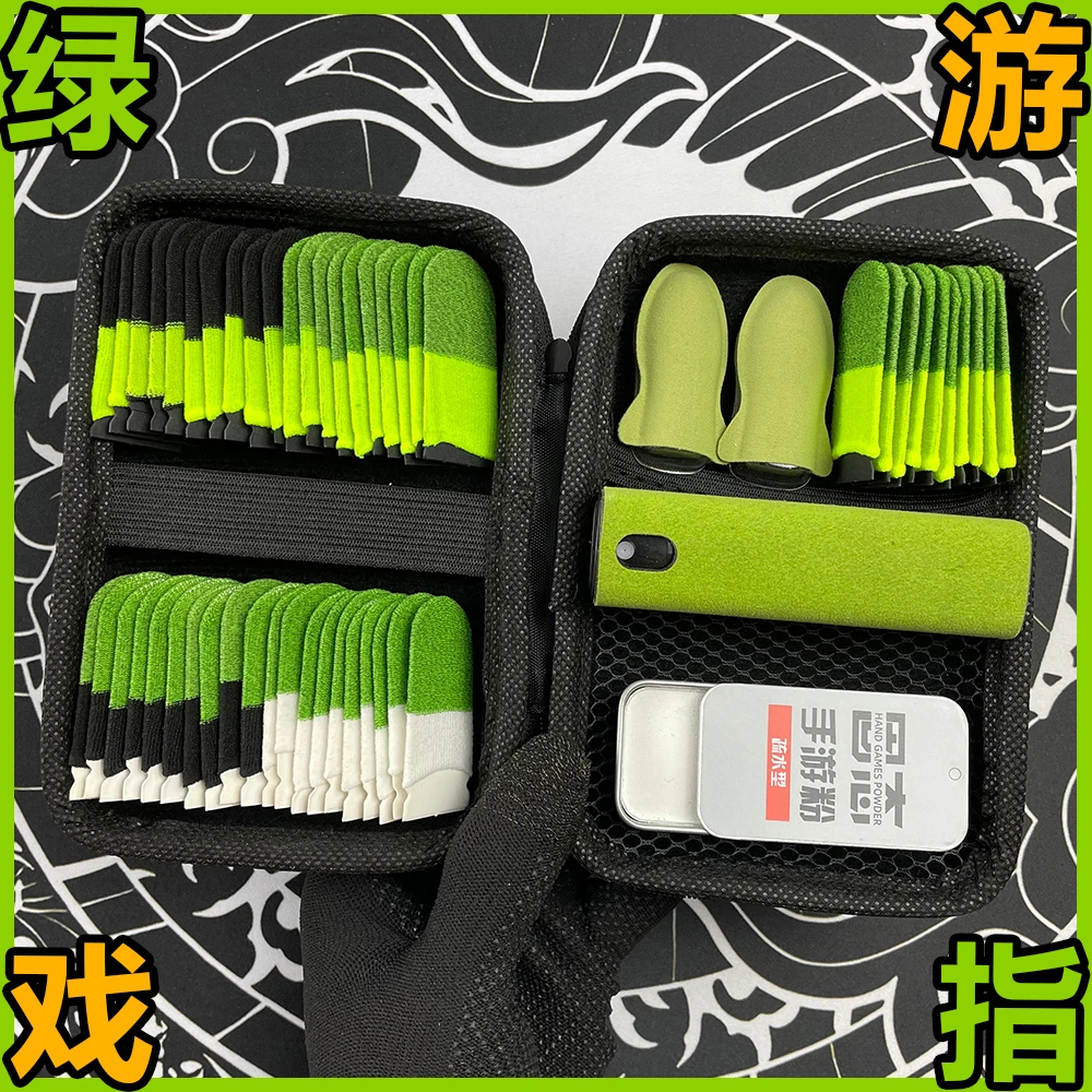 游戏指套大礼包清洁剂手游粉收纳包防汗丝滑灵敏不断触电竞指套新