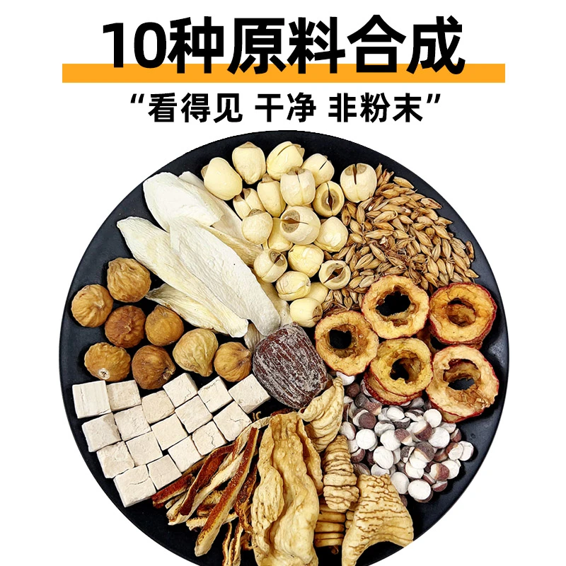 山楂茶精选山药鸡内金茯苓无花果橘皮芡实莲子麦芽煮水莲子心陈皮