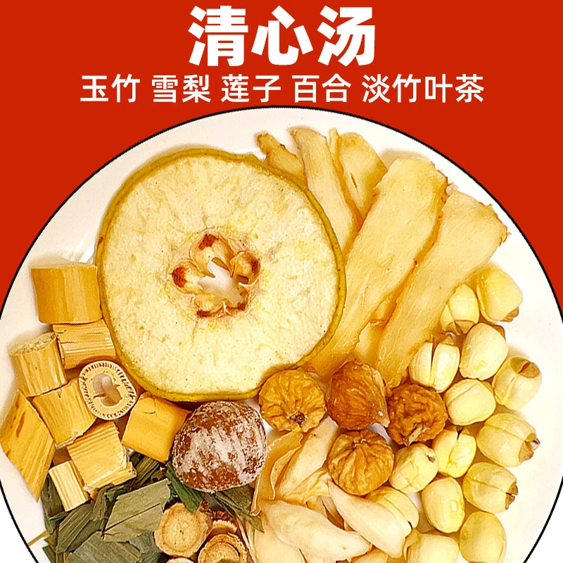 凉茶百合雪梨莲子清玉竹心汤儿童内四季热煲汤材料包清甜煮水新鲜
