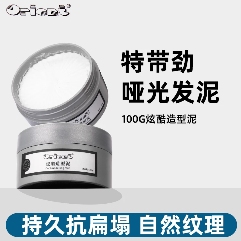 发貂哑光男士发泥100g自然蓬松强力持久头发造型可搭发胶喷雾使用
