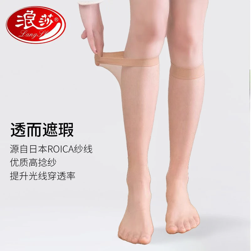 LangSha/浪莎正品中筒丝袜女防勾丝肉色小腿袜夏季薄款透明薄丝袜