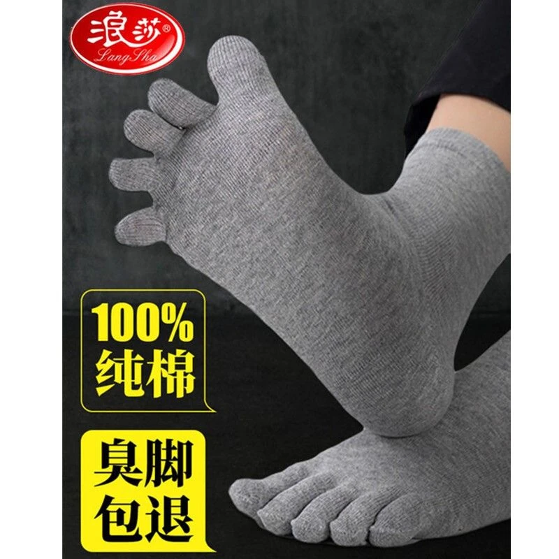 LangSha/浪莎五指袜男纯棉中筒防臭全棉分趾袜春秋五只分脚趾袜子