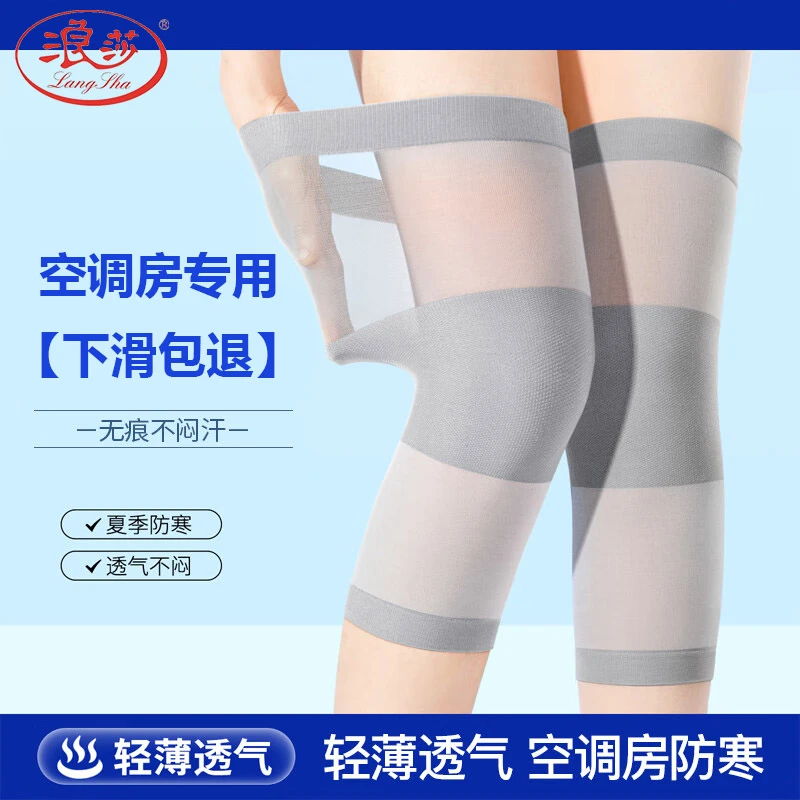 LangSha/浪莎护膝【空调房必备】超薄带膝盖保暖防风不下滑运动护膝