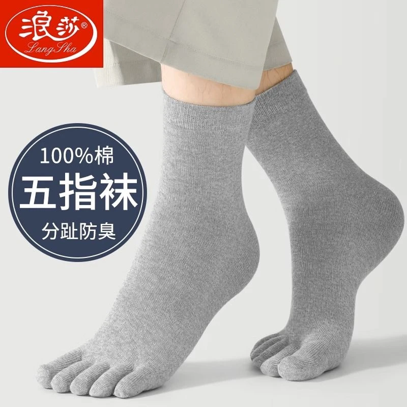 LANSWE/浪莎五指袜男纯棉夏季中筒分趾袜全棉防臭吸汗五只脚趾袜
