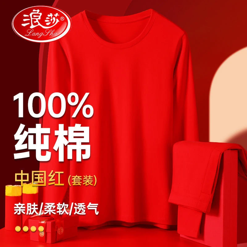 LangSha/浪莎红色秋衣男女款中国红本命年结婚喜庆纯棉大红棉毛套