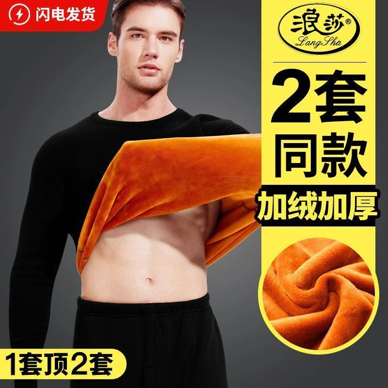 LangSha/浪莎正品男士保暖内衣冬季加绒保暖内衣中老年内穿打底衫