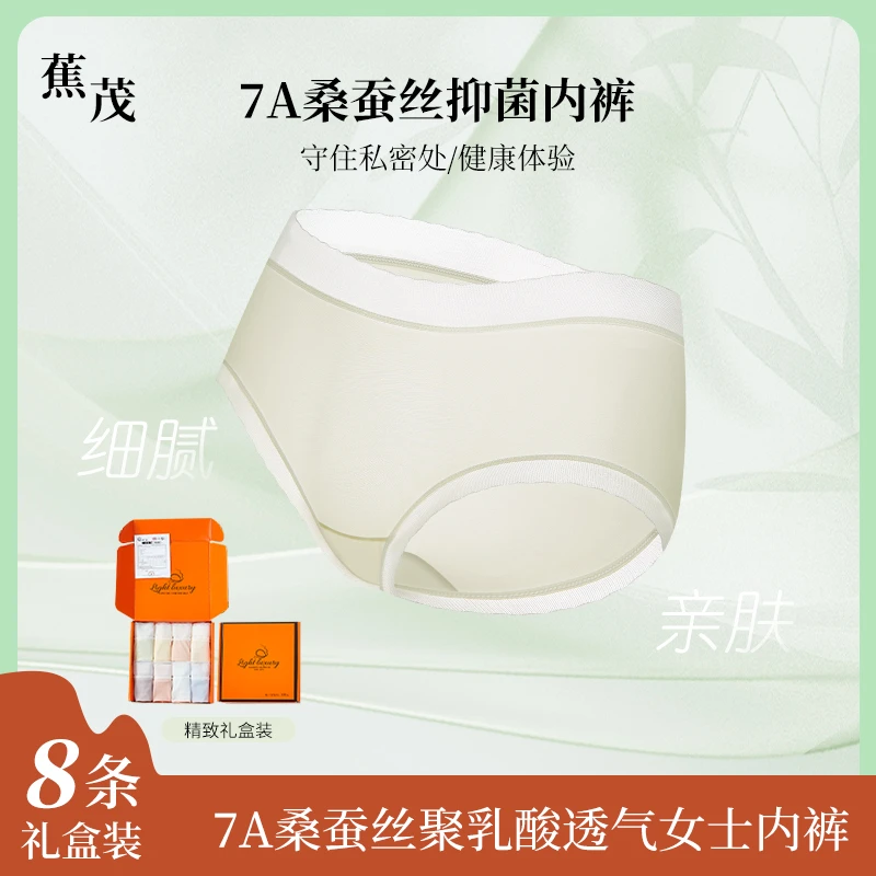 欧若风 蕉茂 7A级桑蚕丝聚乳酸云感裸肌舒适女士内裤亲肤透气夏季