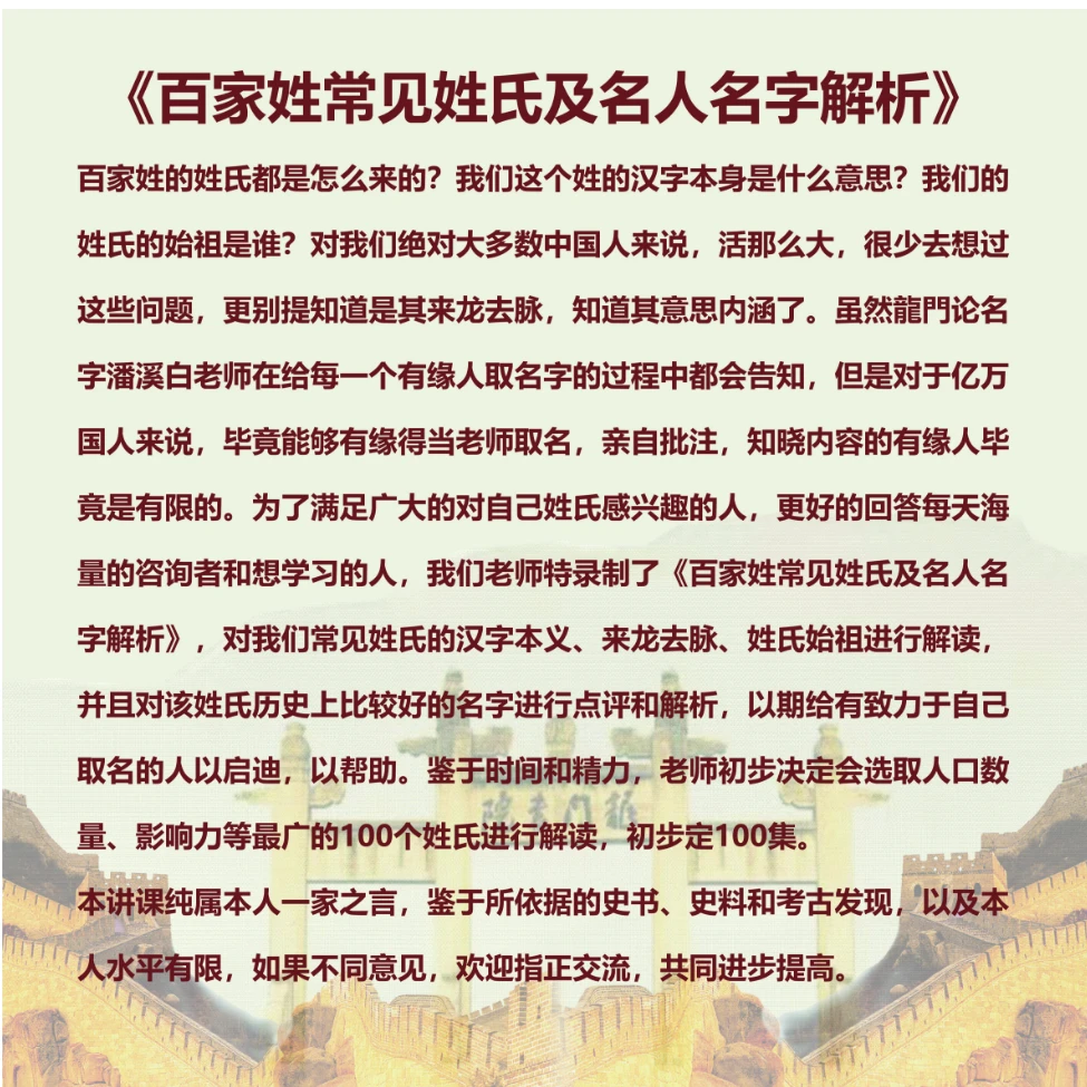 《百家姓常见姓氏及名人名字解析》