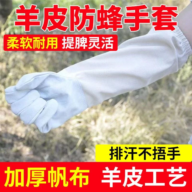 手套加养蜜蜂羊皮厚帆布防蜂手套捉蜂专用养蜂防蛰透气羊皮+帆布