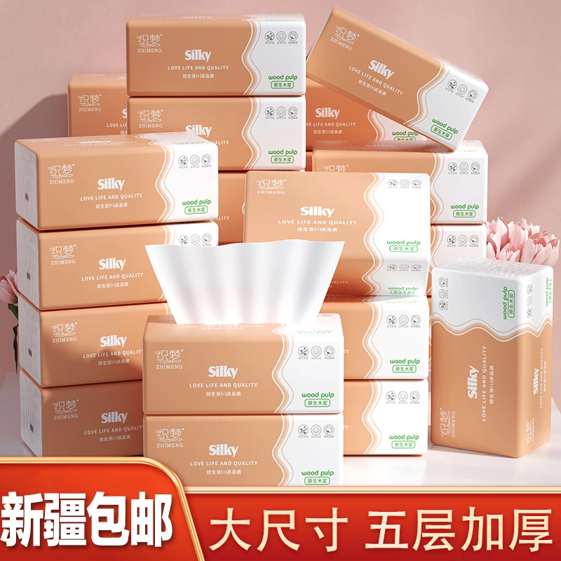 【新疆包邮零食】抽纸卫生纸家用实惠装整箱批发纸巾擦手纸餐巾纸