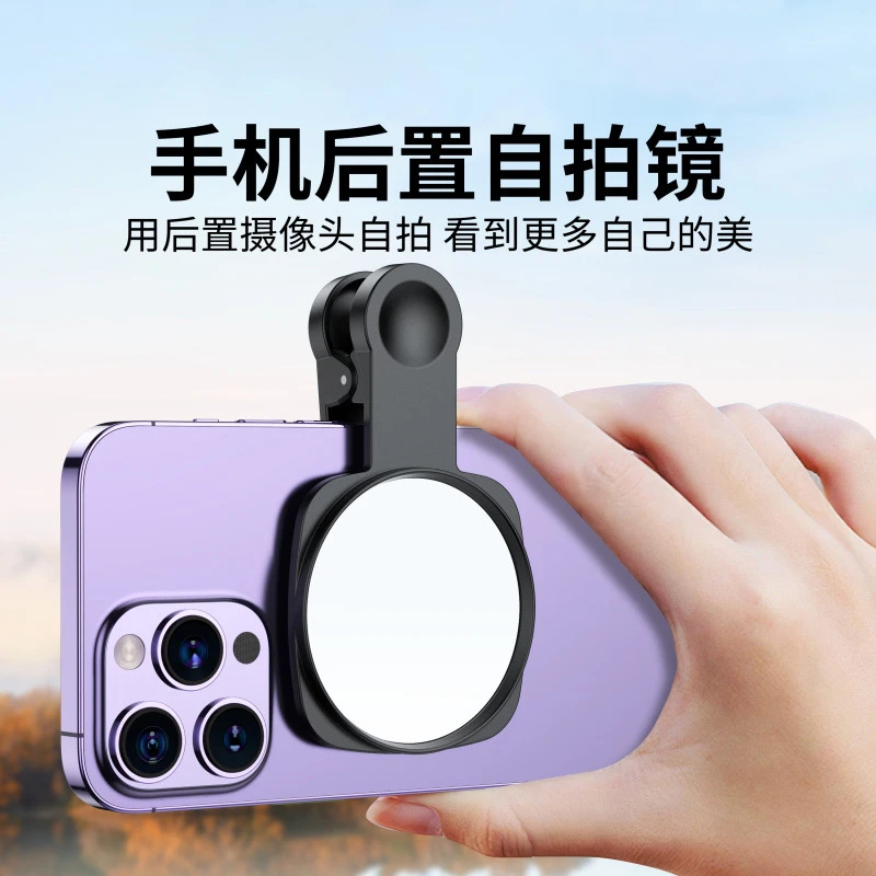 【新疆包邮】手机后置摄像头高清反光自拍镜后置自拍夹神器带收纳盒