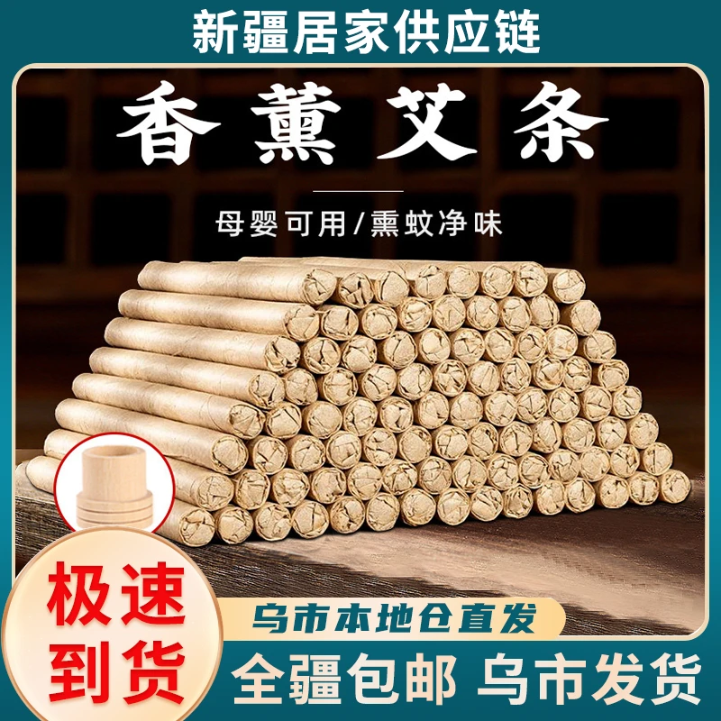 新疆包邮香薰驱蚊艾条蚊香驱蚊神器室驱虫内室外可用驱虫草本