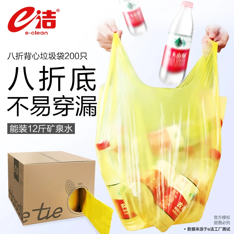 【乌市发货丨新疆包邮】e洁背心式大卷垃圾袋加厚垃圾袋200只装