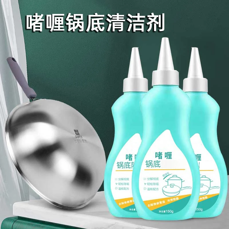 【新疆包邮精选】锅底清洁剂烧焦油污锅具去垢翻新清洗剂洗锅清洁