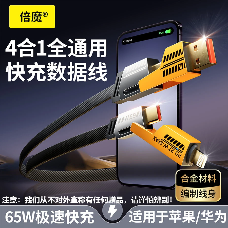 【新疆精选】四合一充电线超级快充数据线三合一通用加长车载数据线