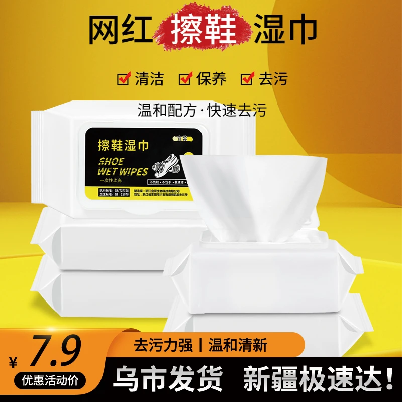 【12.9三包/240片】新疆精选小白鞋擦鞋湿巾免洗清洗剂运动球去污清