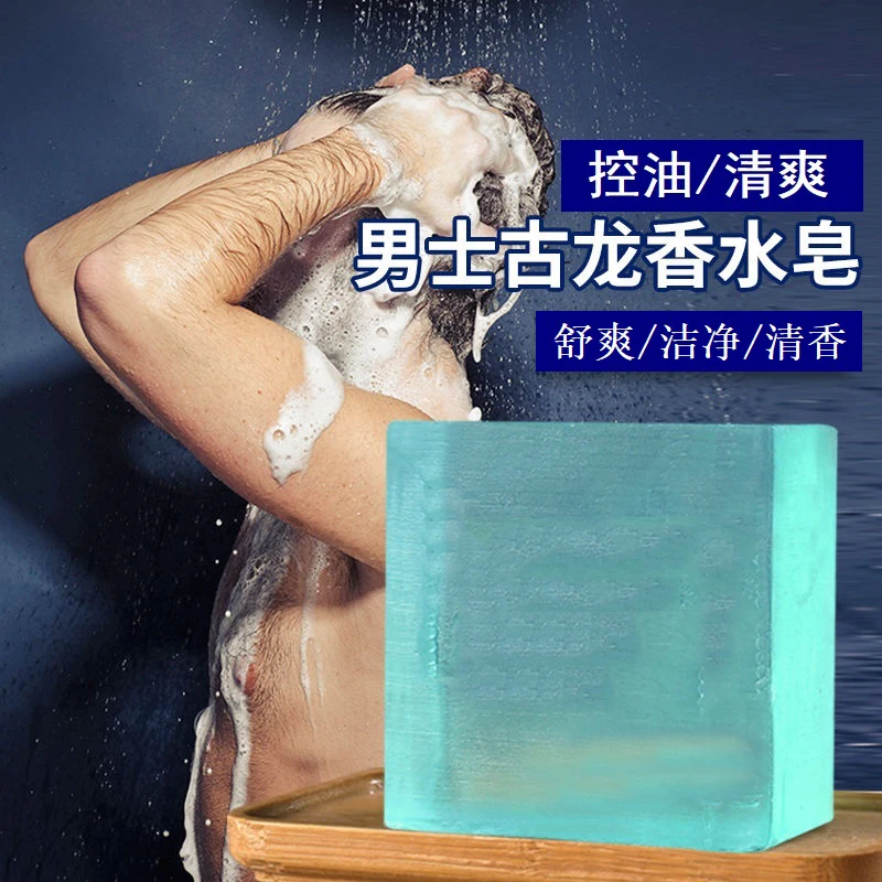 【新疆包邮】男士古龙香水皂手工皂除螨滋润洗脸精油皂清洁洗澡香皂