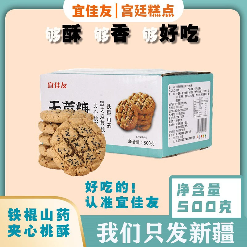 【新疆包邮零食】铁棍山药桃酥老年人零食木糖醇夹心饼干点心黑芝麻
