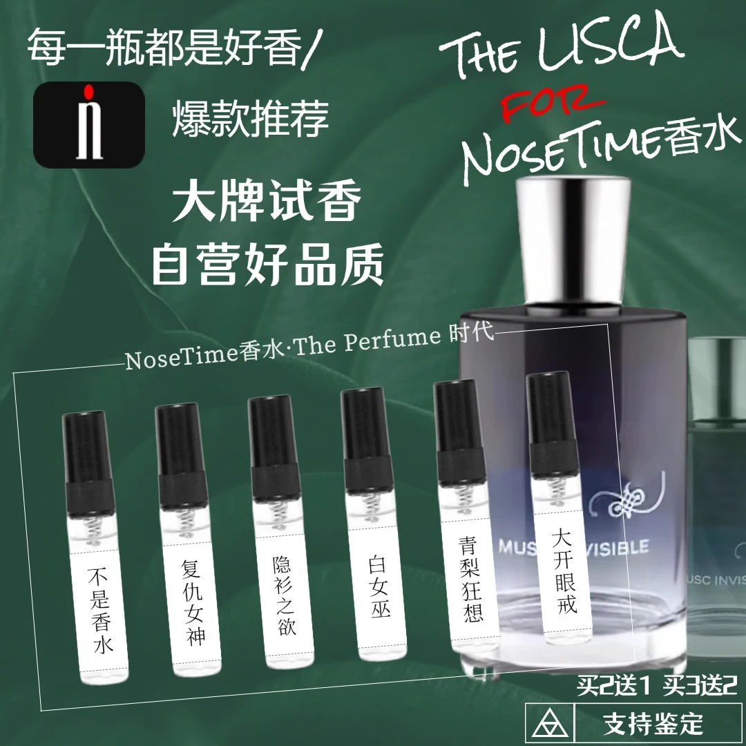 NoseTime︱正品不是香水隐衫之欲青梨白巫女一姐纵欲随她香水小样