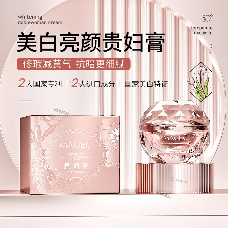MAGEC雪肤美白亮颜贵妇膏 提亮肤色美白淡斑保湿懒人贵妇膏