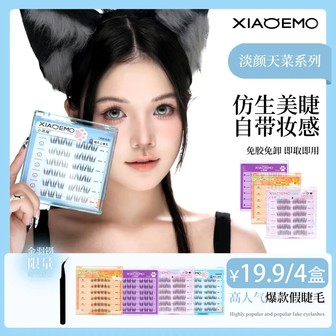 小恶魔免胶款假睫毛女团太阳花懒人三部曲自然猫精灵猫爪卷翘新手