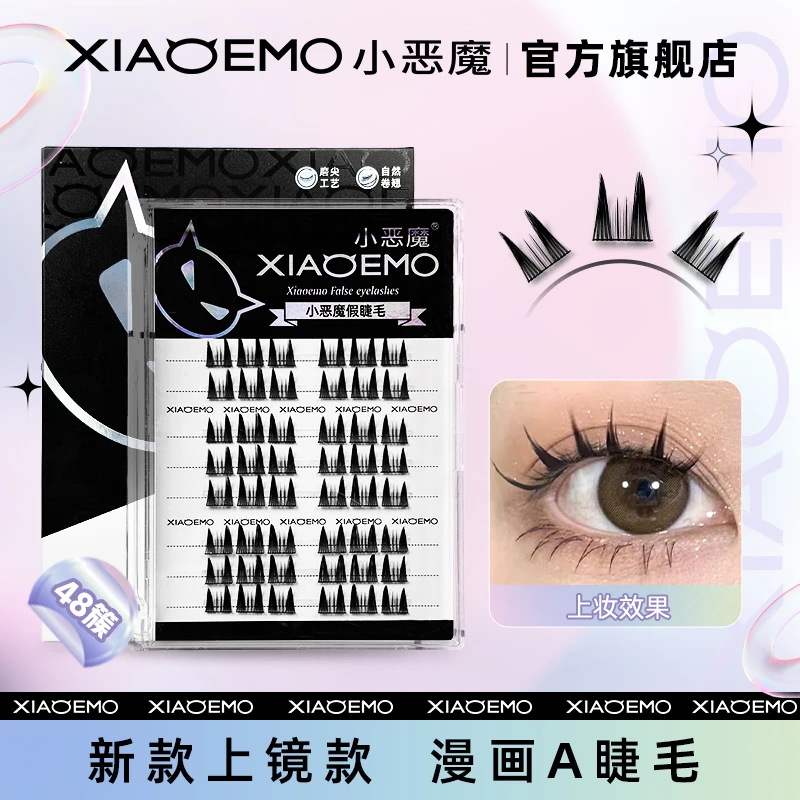 xiaoemo/小恶魔懒人doll感漫画芭比睫毛自然69分段式单簇假睫毛