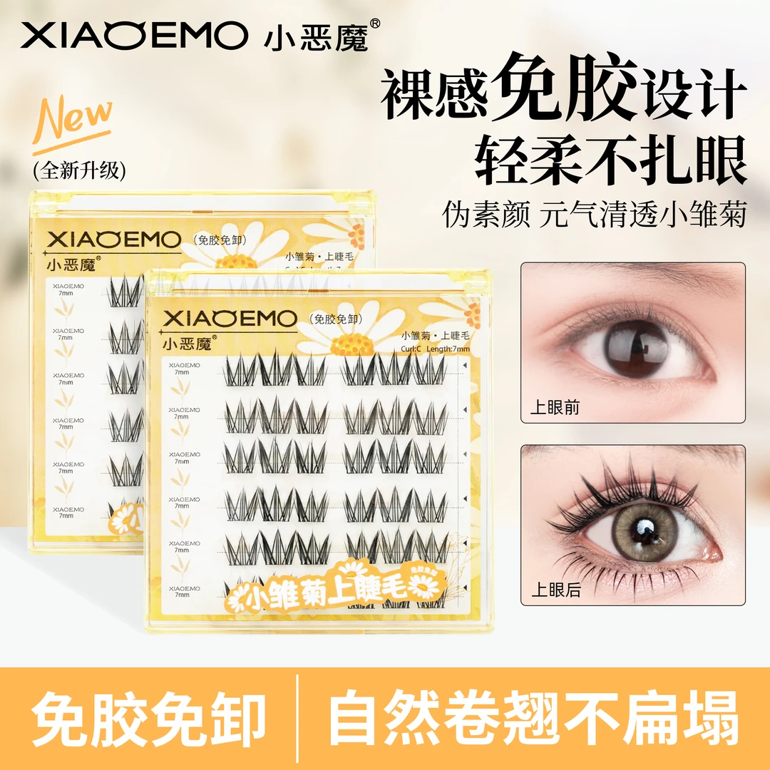 xiaoemo/小恶魔懒人免胶假睫毛自然柔软卷翘小雏菊款自粘新手必备