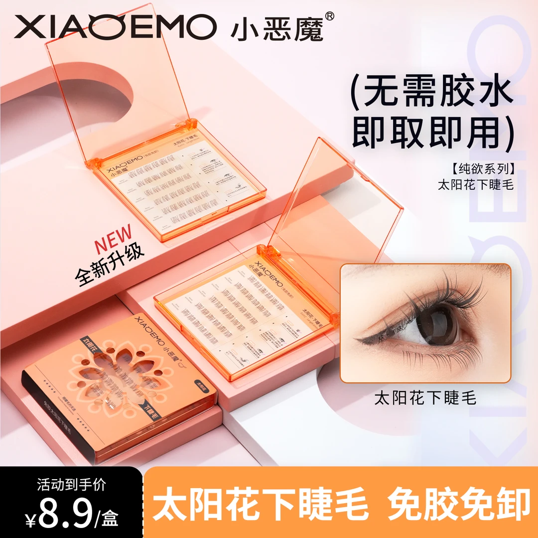 小恶魔太阳花下睫毛假睫毛自然仿真猫耳单簇妈生感纯欲懒人三部曲