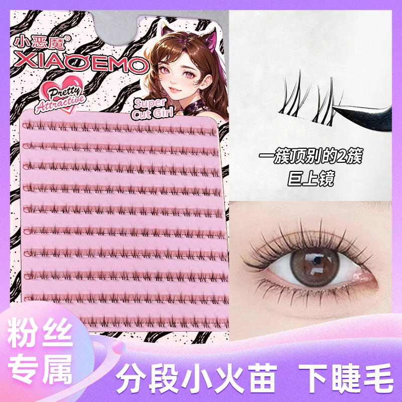 xiaoemo/小恶魔火苗下睫毛10排大容量单簇分段式透明梗混合装仿真