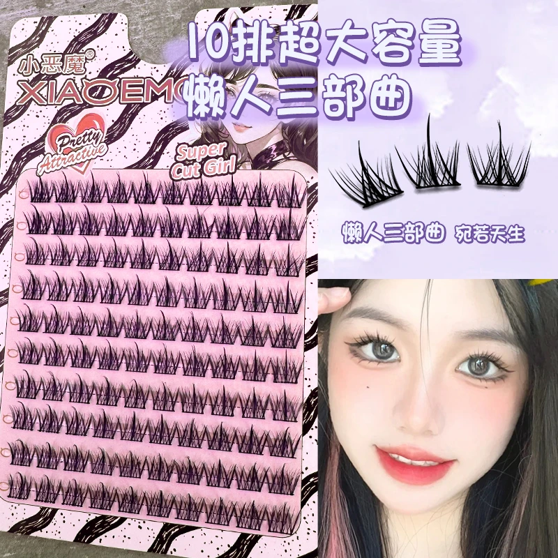 10排大容量小恶魔懒人三部曲睫毛假睫毛分段式免胶工具新手化妆师