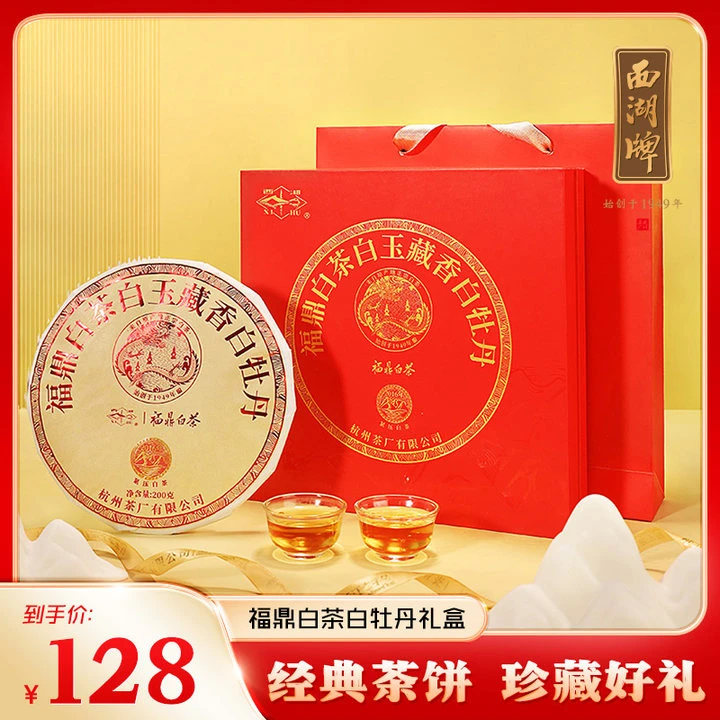 西湖牌福鼎白茶高山白牡丹2016年茶叶200g茶饼礼盒