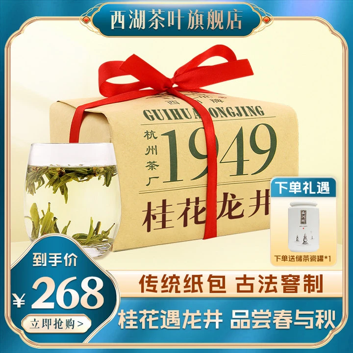 西湖牌精选桂花龙井茶叶绿茶200g纸包古法窨制2024新花