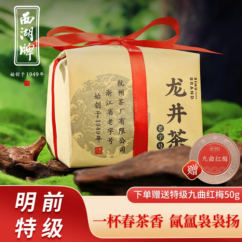 2024年新茶西湖牌明前特级钱塘龙井茶绿茶250g袋装【达人专属】