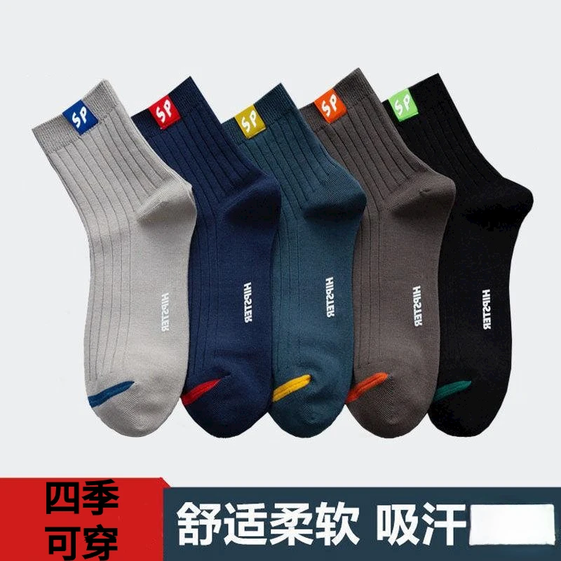 【粉丝福利】男士袜子不臭吸汗透气中筒运动袜四季款商务百搭男款