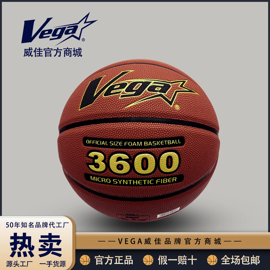 VEGA威佳3600系列小学生用球、女子6号篮球耐磨赛事用球节日礼物
