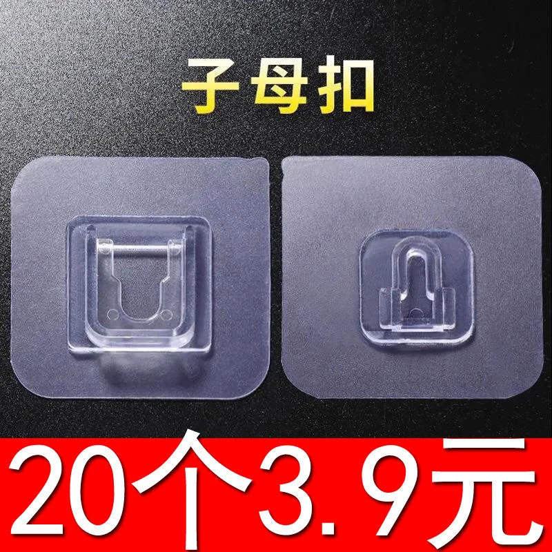 强力子母扣防水免打孔卡扣透明无痕粘钩挂钩粘扣置物架固定器贴扣