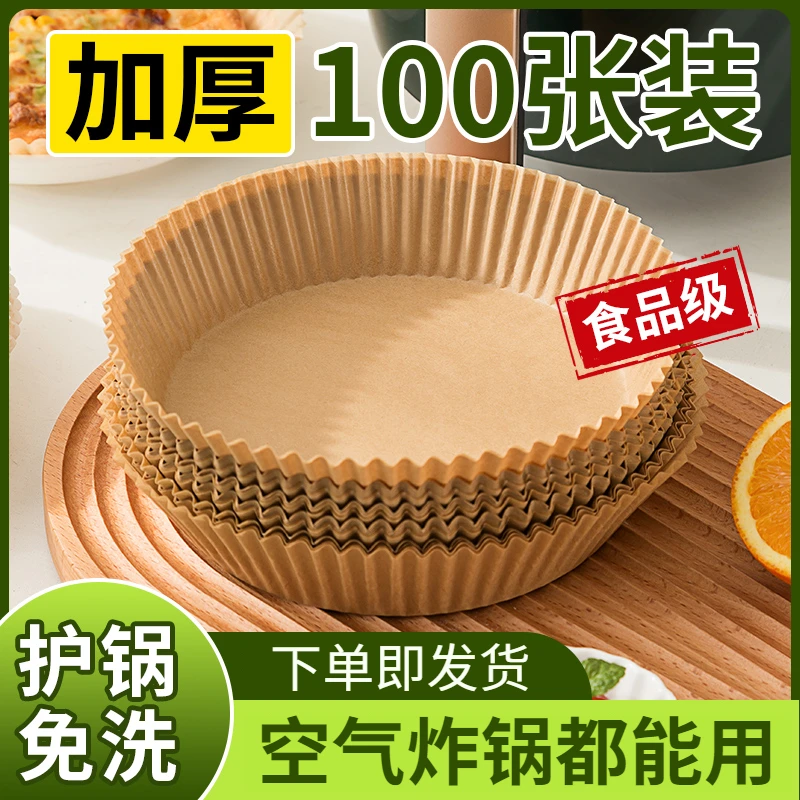空气炸锅专用纸烤盘吸油纸垫纸家用食物硅油纸垫锡纸碗烘焙油纸托
