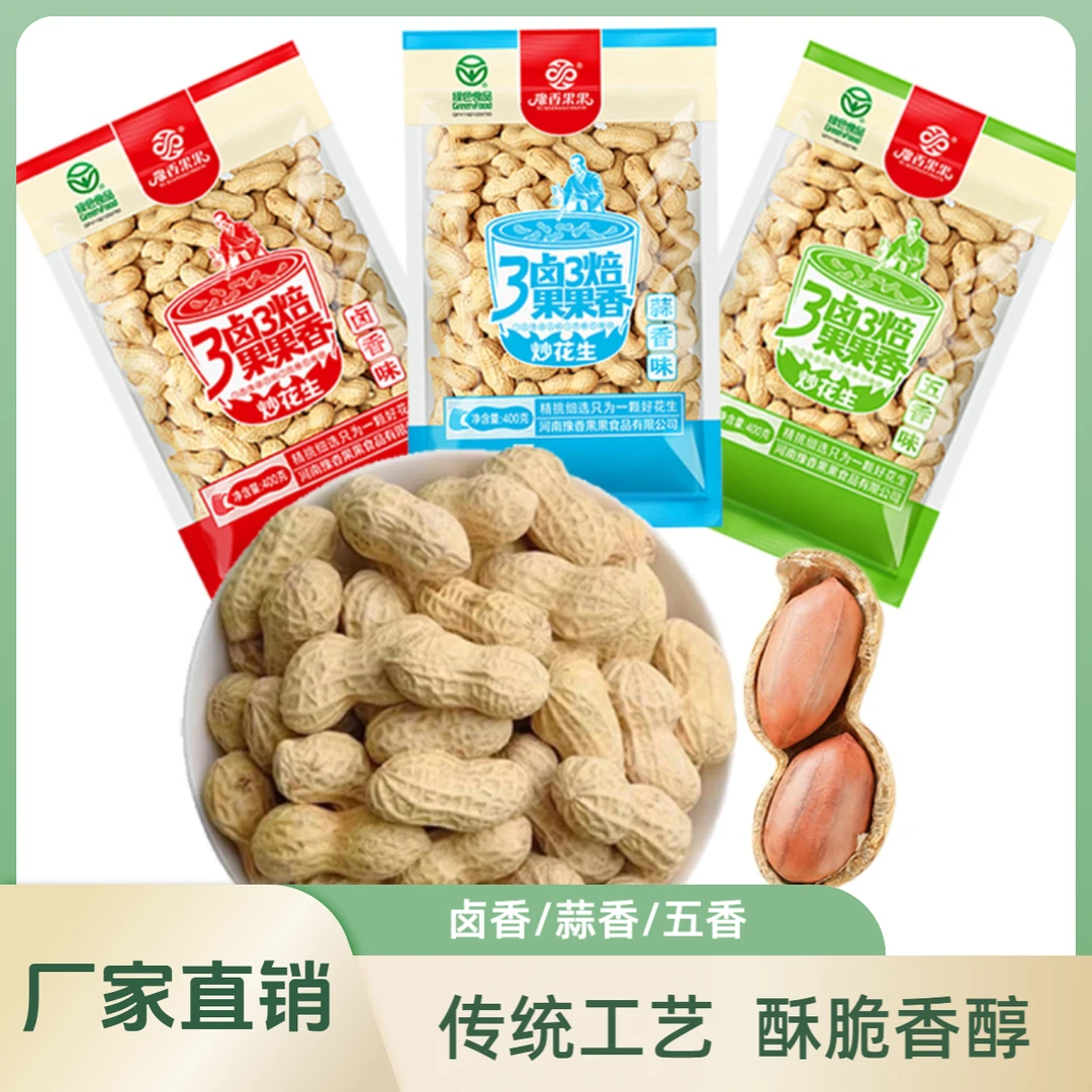 【绿色食品】豫香果果炒花生400g*4袋五香味蒜香味卤香味坚果零食