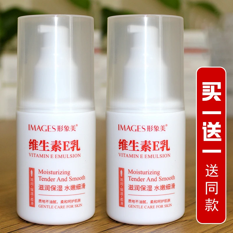 维生素e乳补水保湿滋润乳液面霜身体乳护手霜女学生肌肤滋养通用
