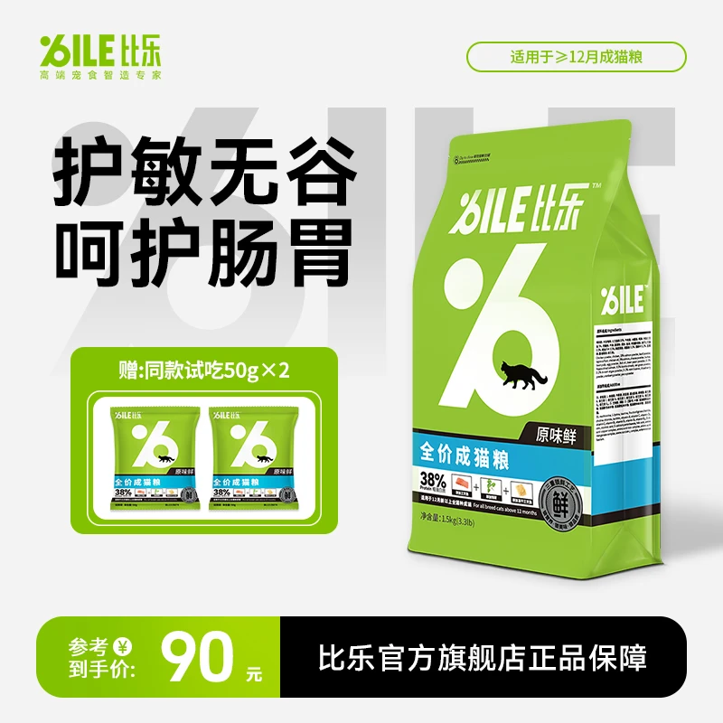粮幼猫成猫无谷低敏长肉发腮高肉高蛋白高营养1.5kg易消化主粮
