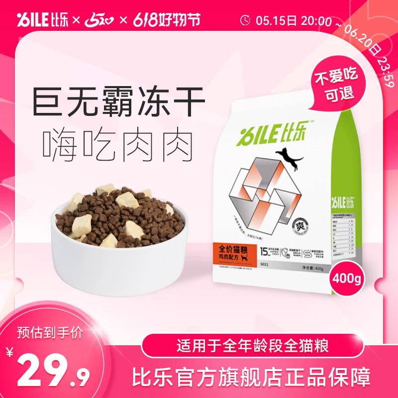 BILE/比乐猫粮呵护肠道适口性好益生菌400g均衡无谷猫干粮冻干