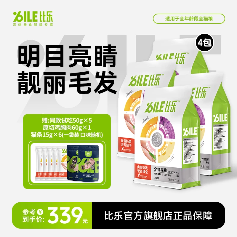【直播】全价猫健康冻干鲜肉2kg*4新鲜无谷物活力优质猫干粮冻干
