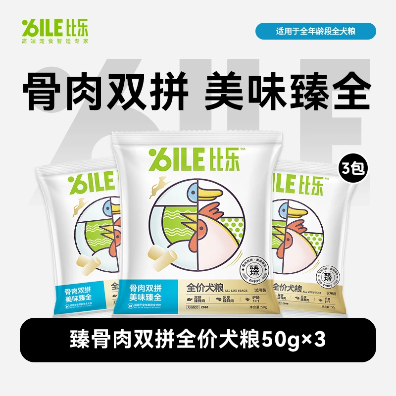 BILE/比乐鲜肉冻干150g尝鲜价犬粮双拼吸收无谷营养添加适用