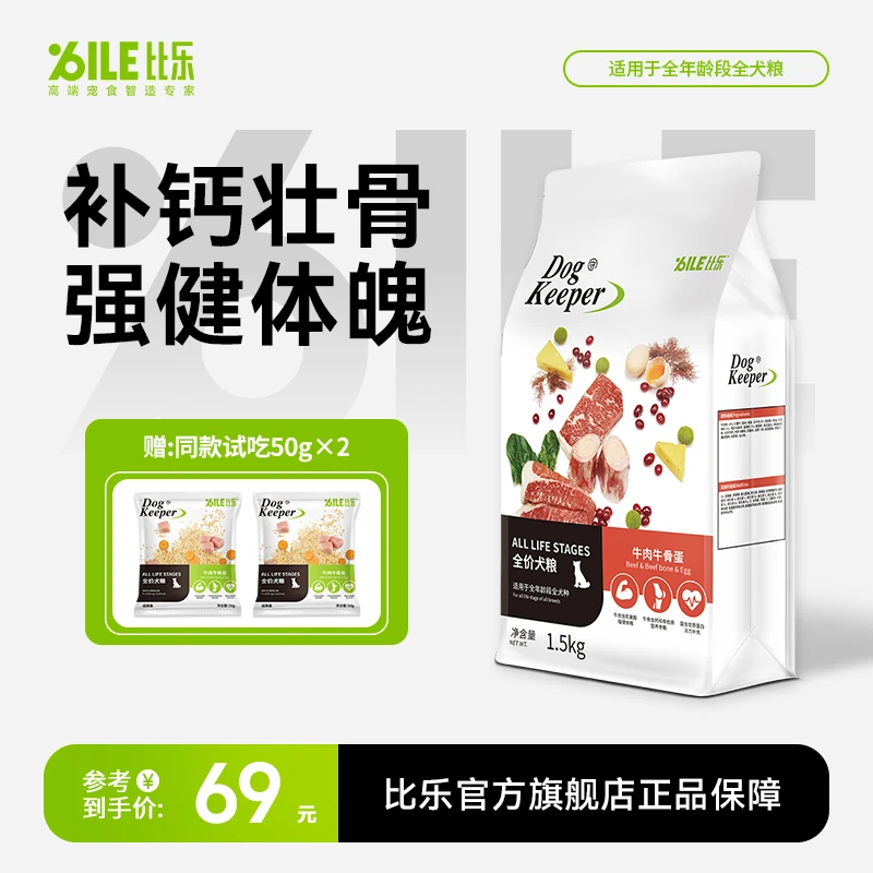 BILE/比乐发育牛骨全蛋配方全价壮骨通用营养全犬期成犬1主粮吸收