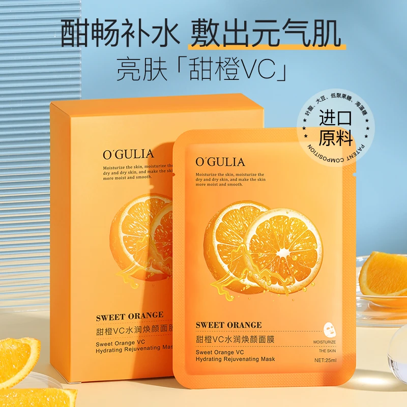 甜橙维C面膜补水保湿修护收缩毛孔去黑头油修复熬夜祛痘肌抗初老