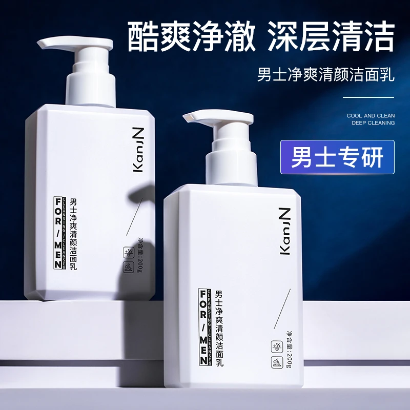 氨基酸洗面奶深层清洁毛孔控油抗痘温和不刺激净爽洁面乳男士专用