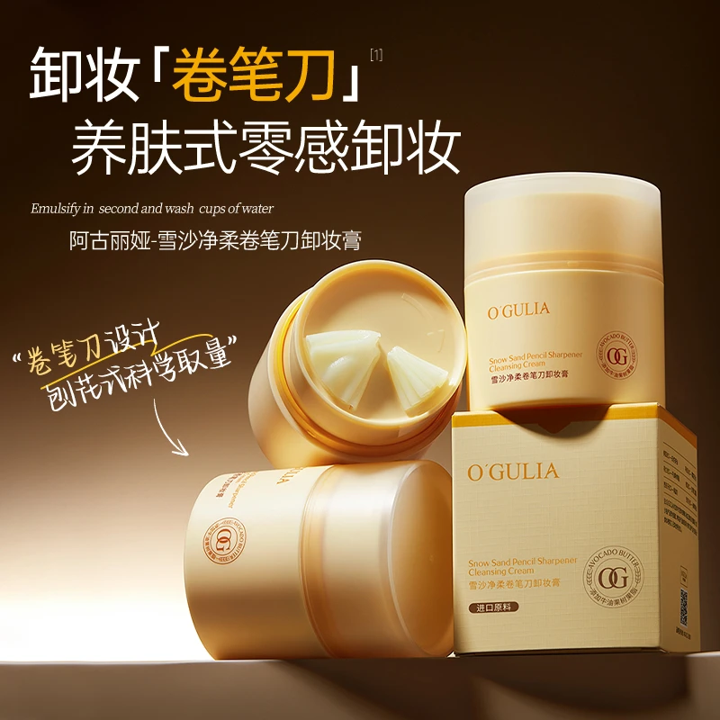 牛油果卷笔刀卸妆膏温和不刺激深层清洁懒人卸妆乳花式糯感卸妆油