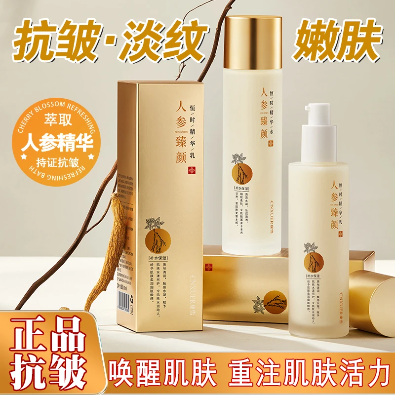 【水乳套装】人参抗皱精华淡纹嫩肤提亮肤色紧致湿敷补水保湿霜组合